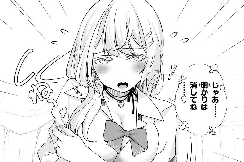 第7話「明かりは消してね♡：side佐伯」