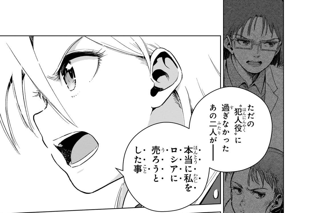 第24話「私の髪が金髪な訳」(1)