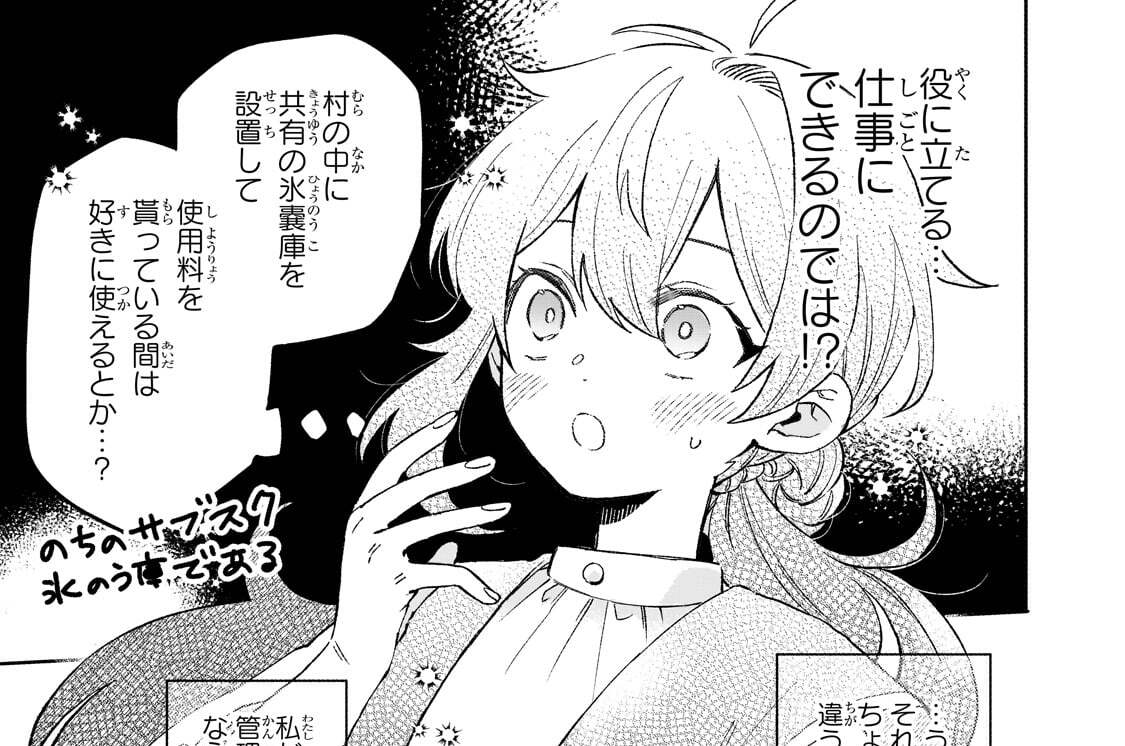 第17話「困りごと、ありませんか？」(2)