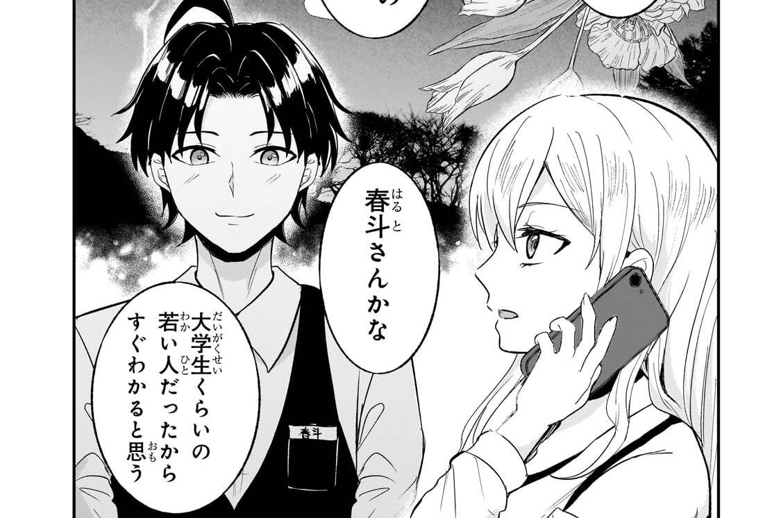 第11話「いい店員さん」(2)