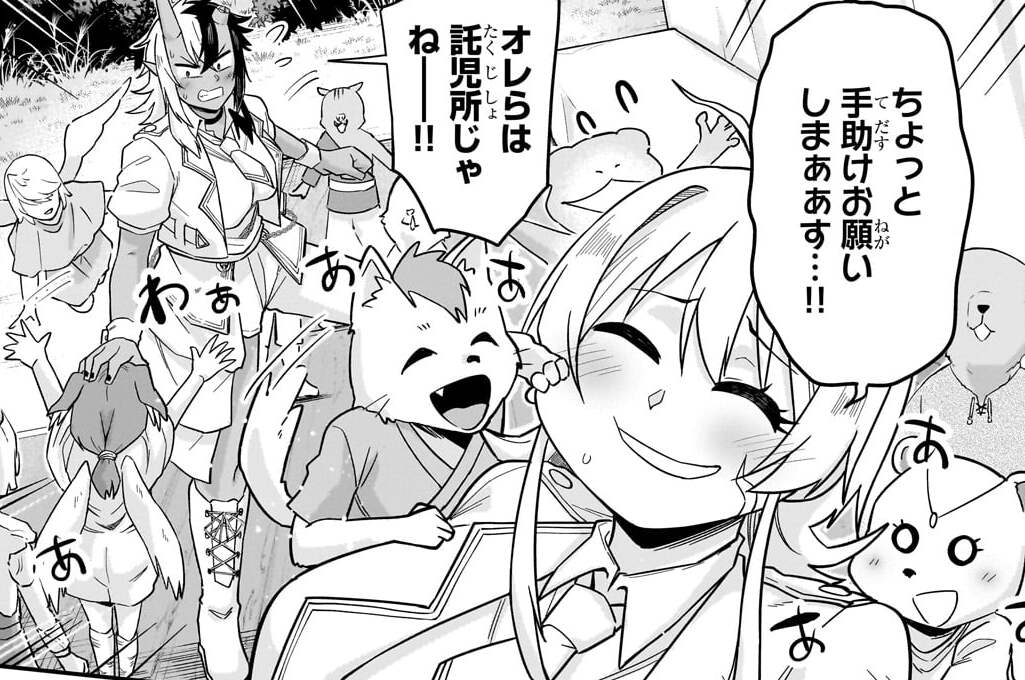 第6話「種族の壁をこえて」(2)