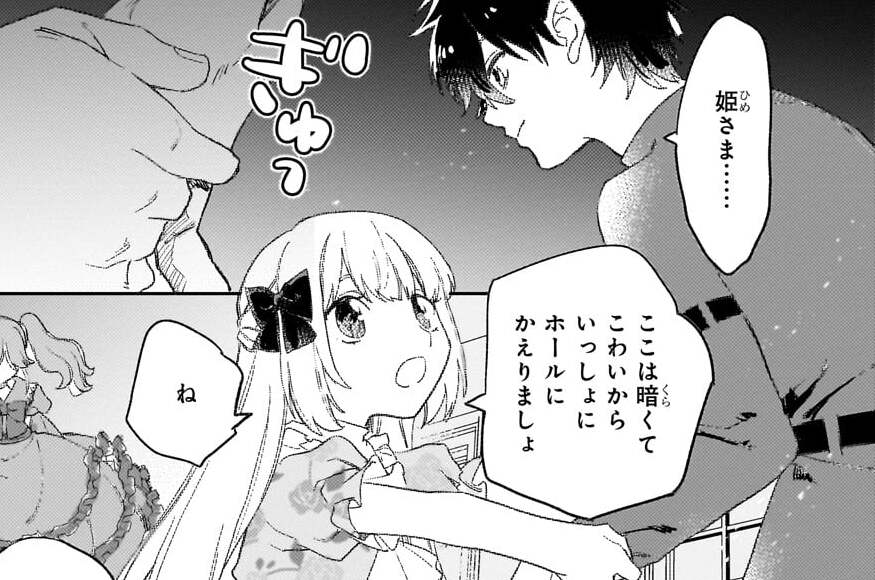 第16幕「ねーさまはとってもいい子」(1)