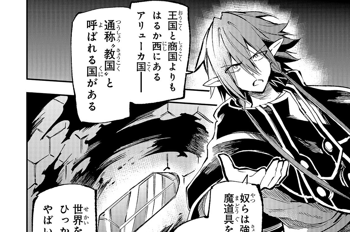 第166話「教国始動」