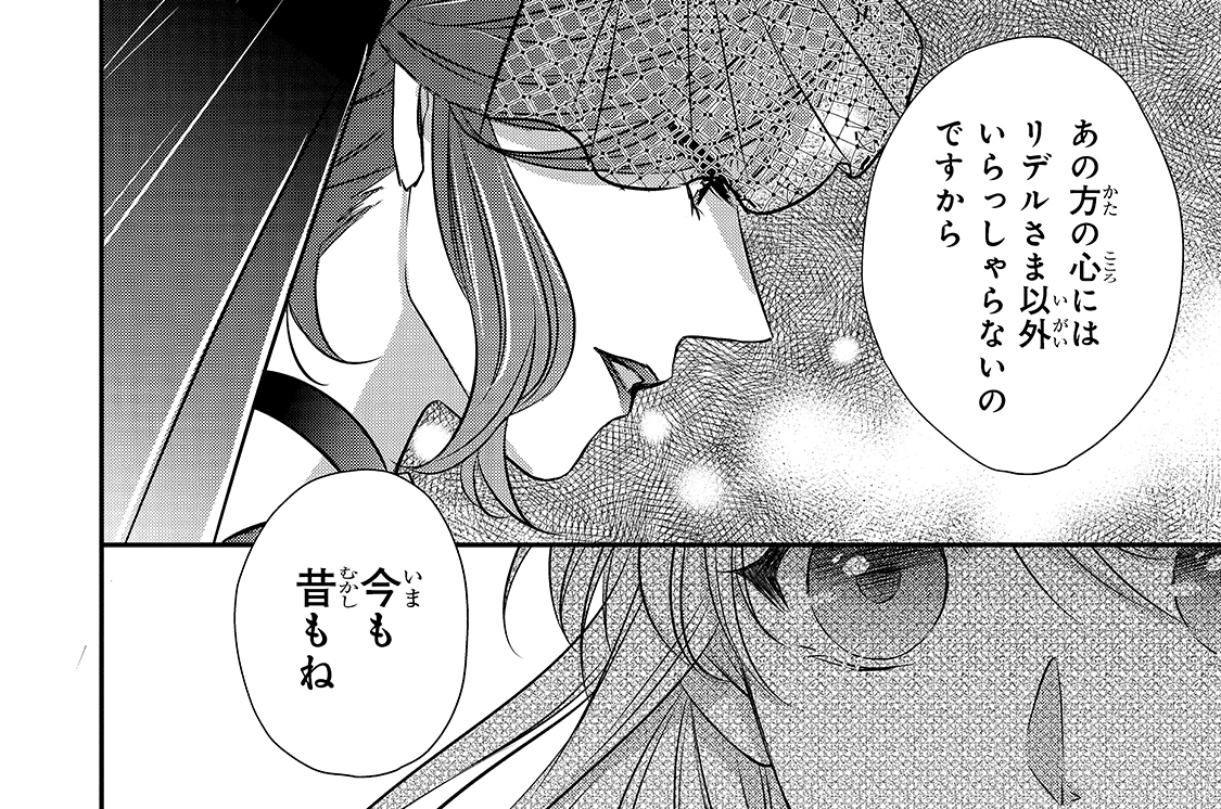 拝啓 氷の騎士とはずれ姫 だったわたしたちへ 由姫ゆきこ 八色 鈴 第13話 空白の十二年 1 コミックガルド