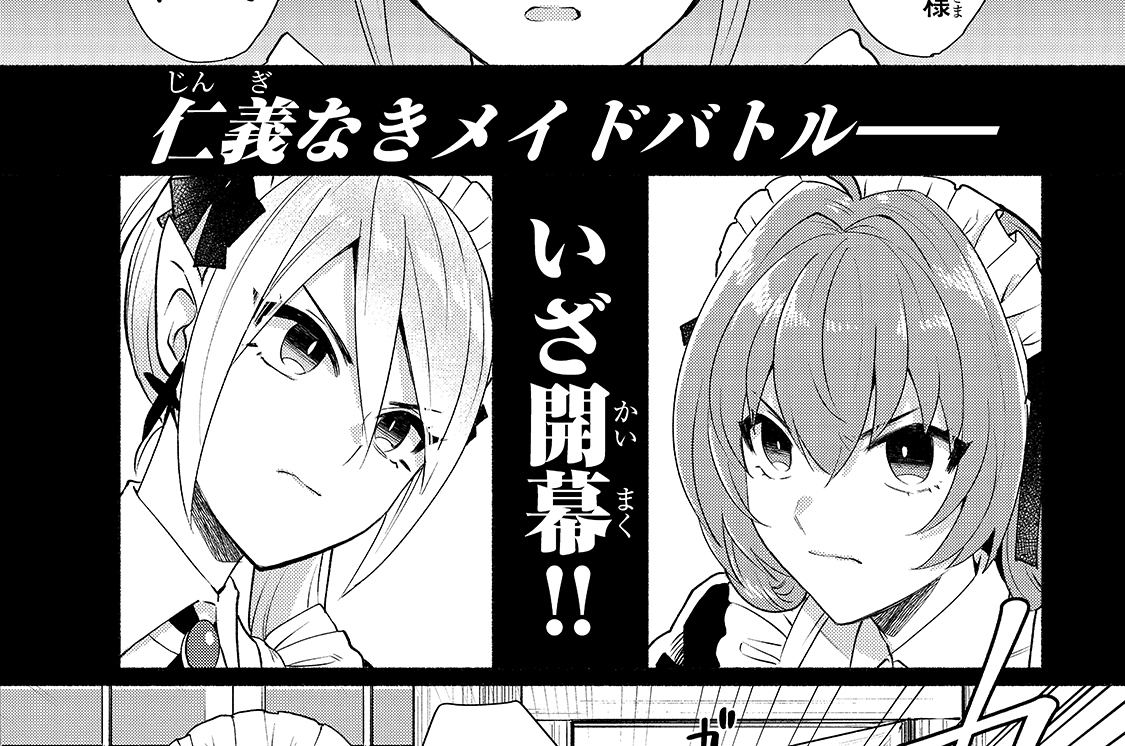 転生したらオレがヒロインであいつが勇者だった - みずのもと / 第13話「はい喜んで ご主人様」(1) | コミックガルド