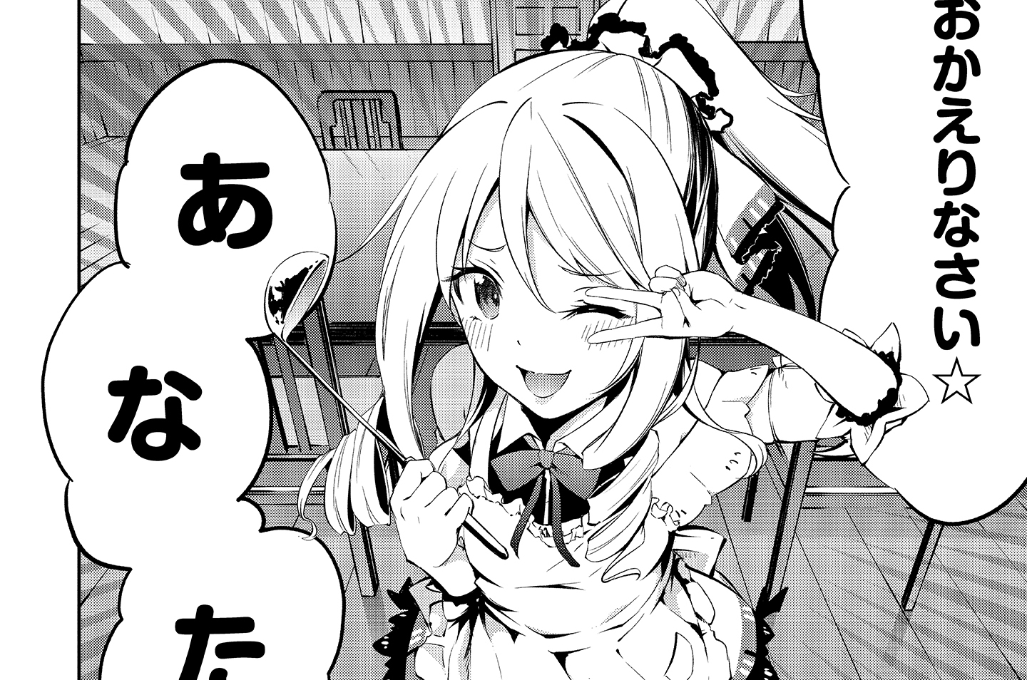 ありふれた職業で世界最強 零 神地あたる 白米 良 たかやki 第1話 始まりの出会い 3 コミックガルド