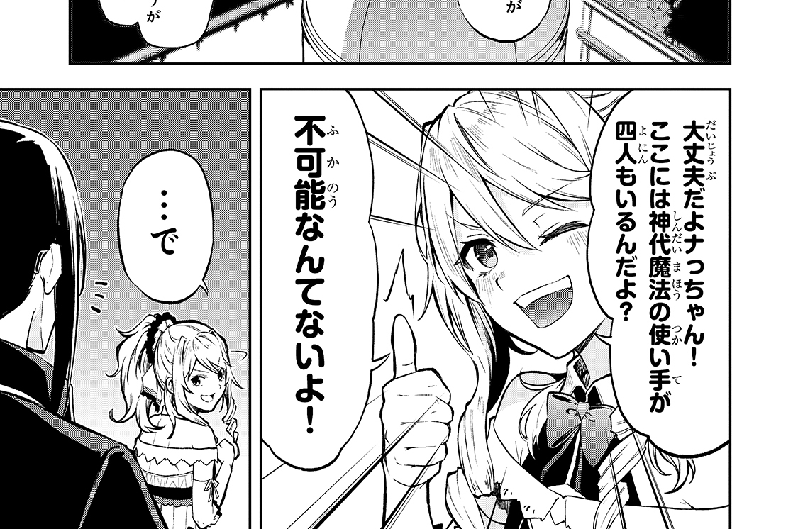 ありふれた職業で世界最強 零 神地あたる 白米 良 たかやki 第32話 それぞれの選択 1 コミックガルド