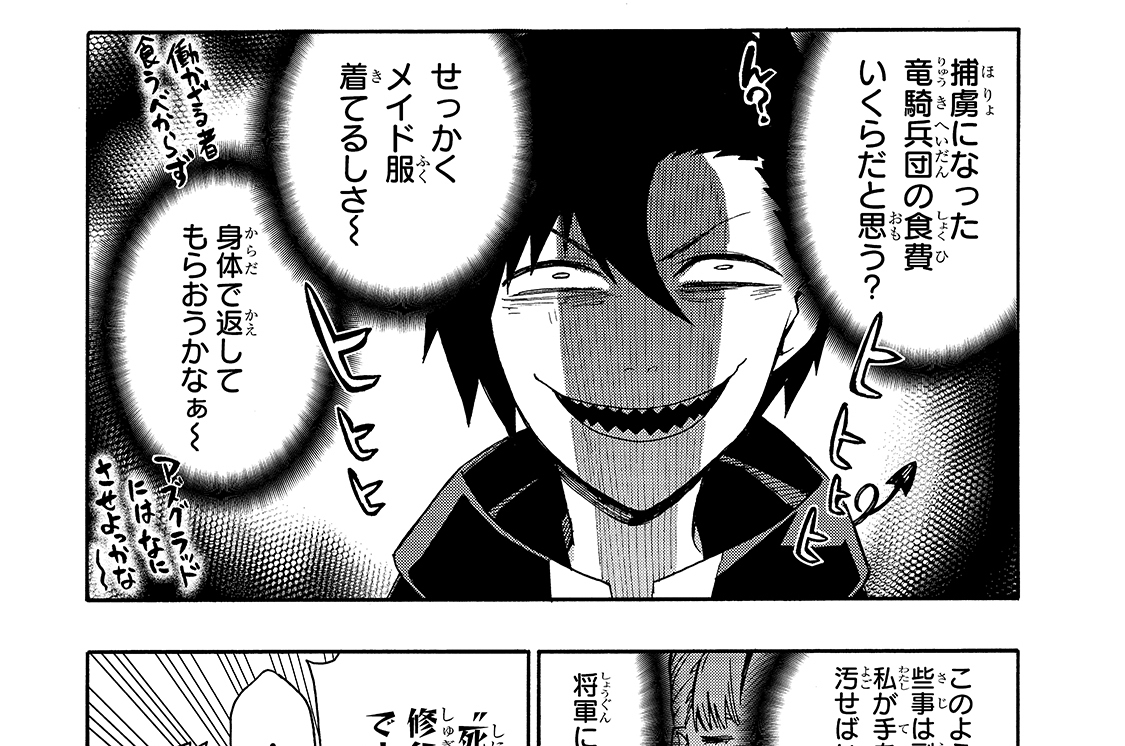 第67話「魔王討伐同盟Ⅳ」