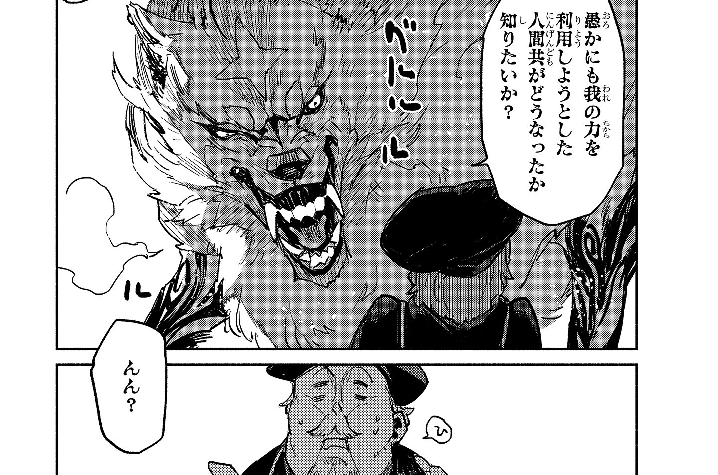 第3章「伝説の魔獣と国境に近づいたら入国するのも大変だった」(2)