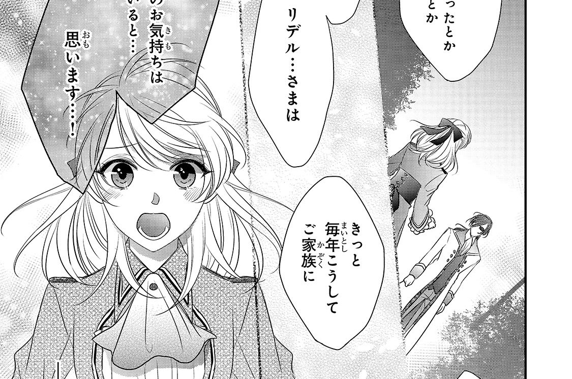 拝啓 氷の騎士とはずれ姫 だったわたしたちへ 由姫ゆきこ 八色 鈴 第17話 神のいたずら 1 コミックガルド