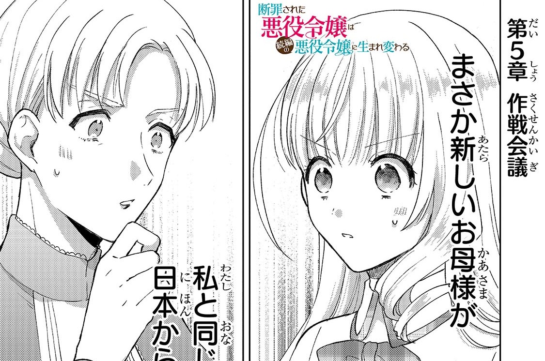 第5章「作戦会議」(1)
