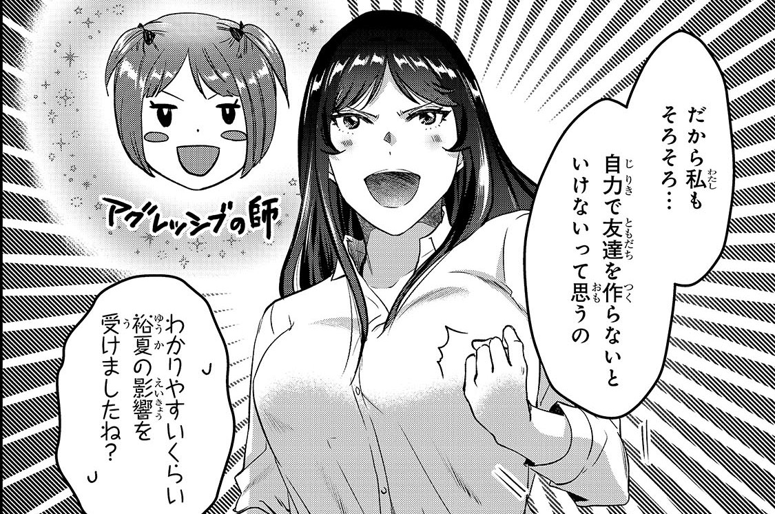 月50万もらっても生き甲斐のない隣のお姉さんに30万で雇われて「おかえり」って言うお仕事が楽しい - 野地貴日/黄波戸井ショウリ/アサヒナヒカゲ /  第23話「早乙女さんは進みたい 前編」(1) | コミックガルド