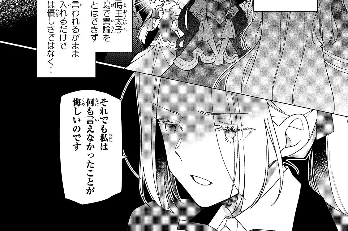 第18話「令嬢との語らい」(1)