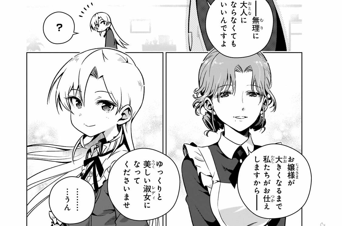 第4話「お嬢様飛翔①」(2)