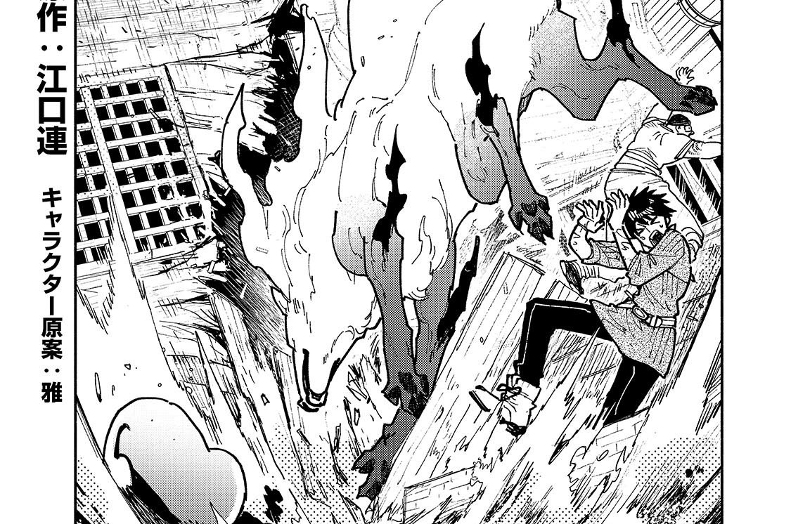第55章「魔獣大戦争」(1)