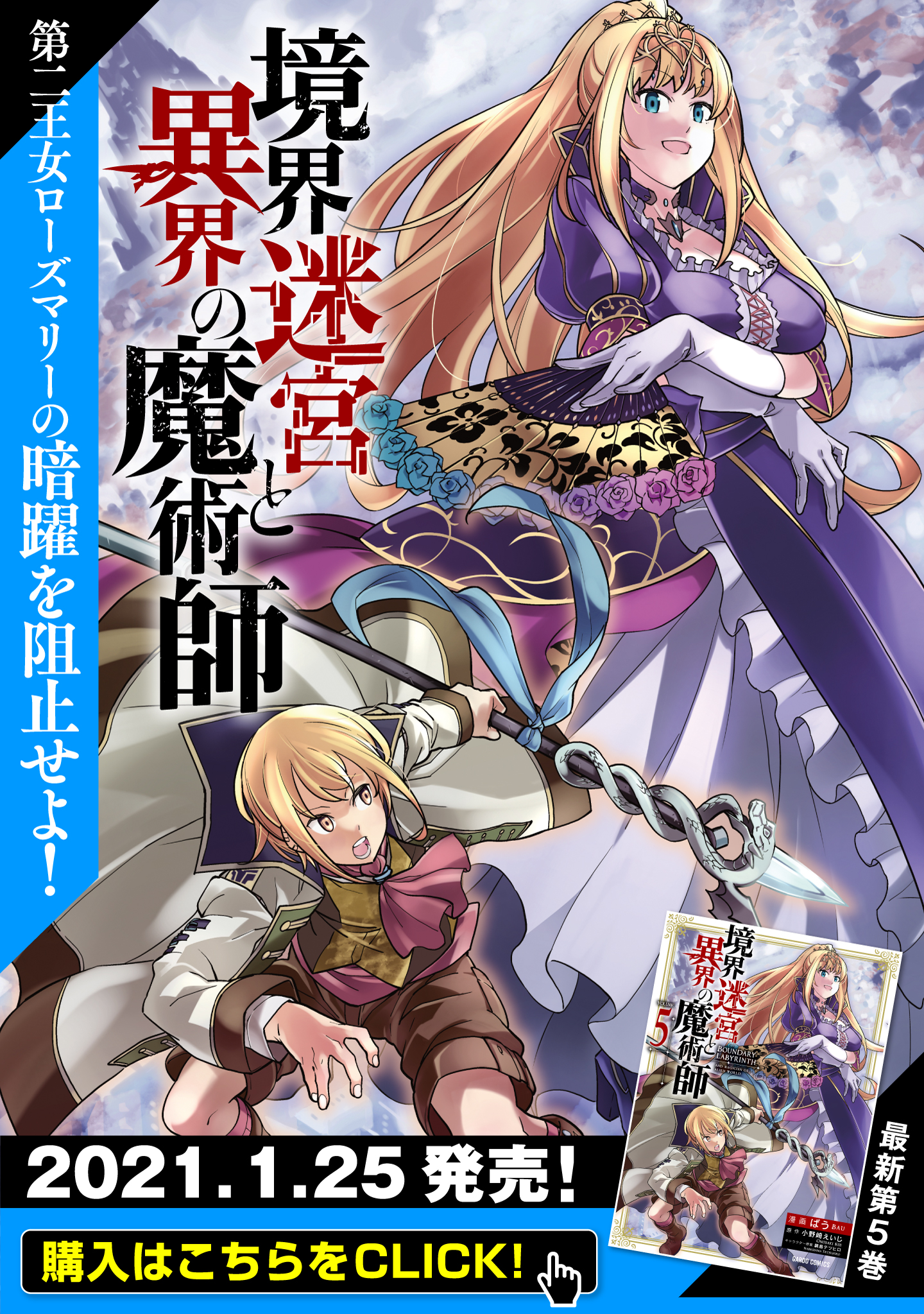 境界迷宮と異界の魔術師 ばう 小野崎えいじ 鍋島テツヒロ 第1章 旅の空 コミックガルド