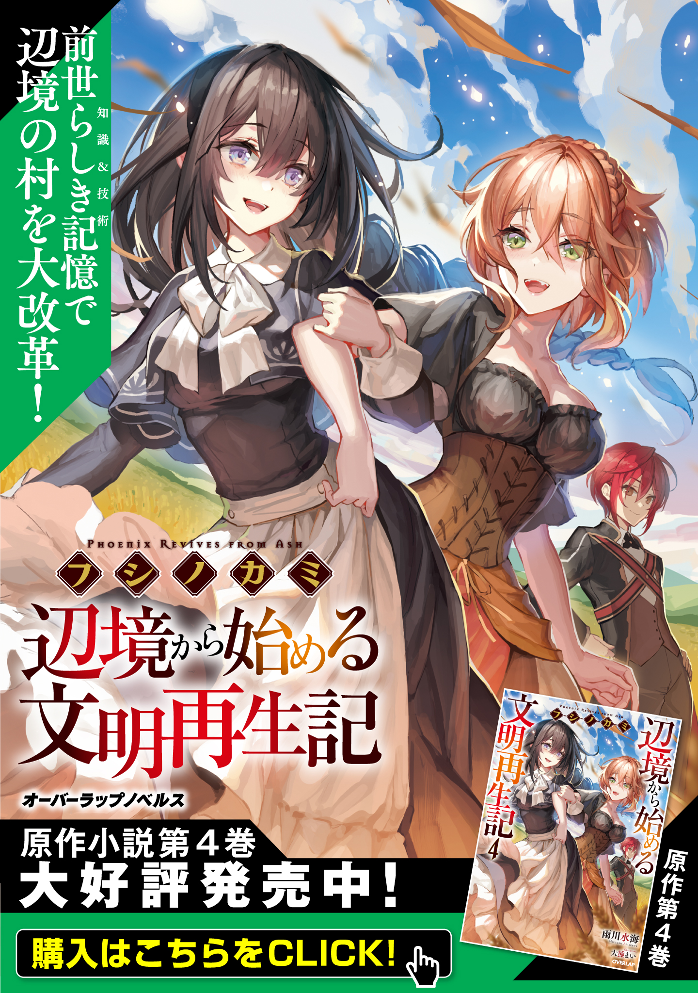 フシノカミ 辺境から始める文明再生記 黒杞よるの 雨川水海 大熊まい 第1話 本は開かれた コミックガルド