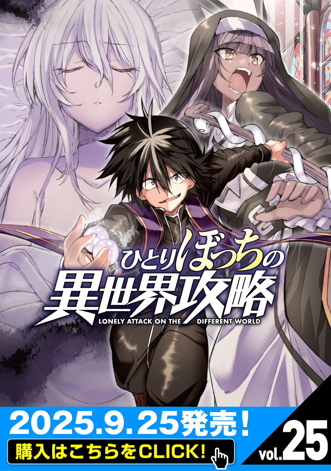 ひとりぼっちの異世界攻略 - びび/五示正司 / 第1話「今さら異