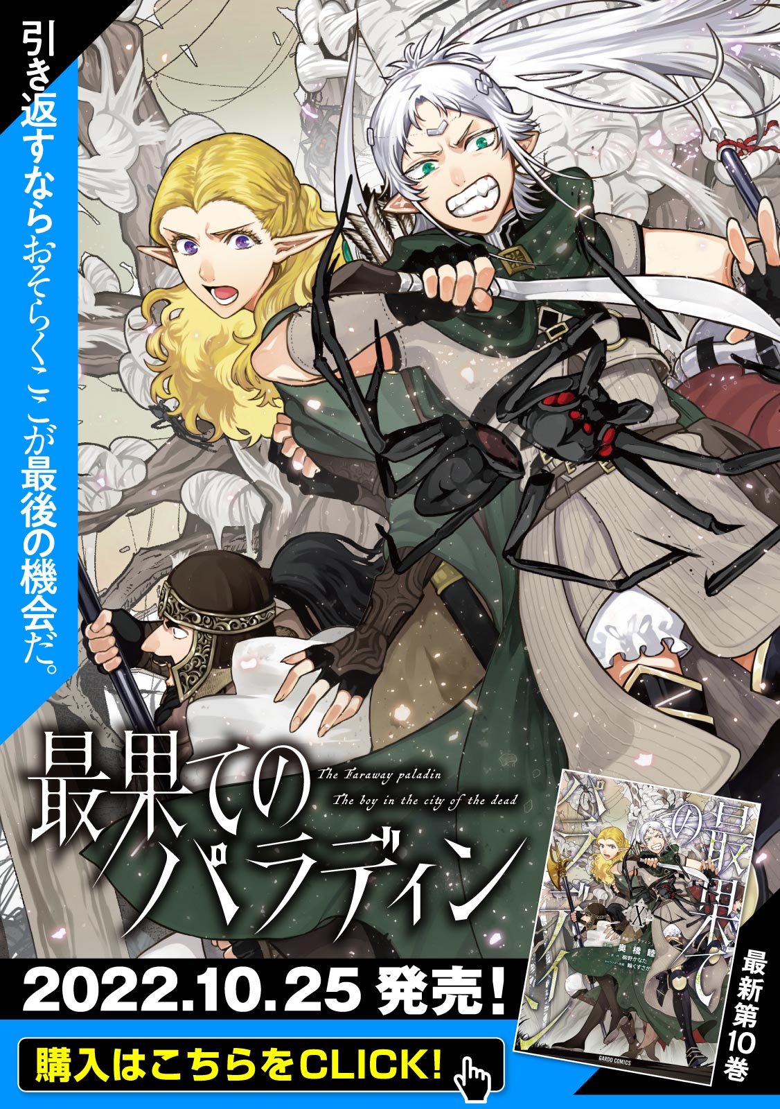 最果てのパラディン I 漫画版　サイン本　奥橋睦　コミケ　コミックマーケット 最果てのパラディン I 漫画版 サイン本 奥橋睦 コミケ
