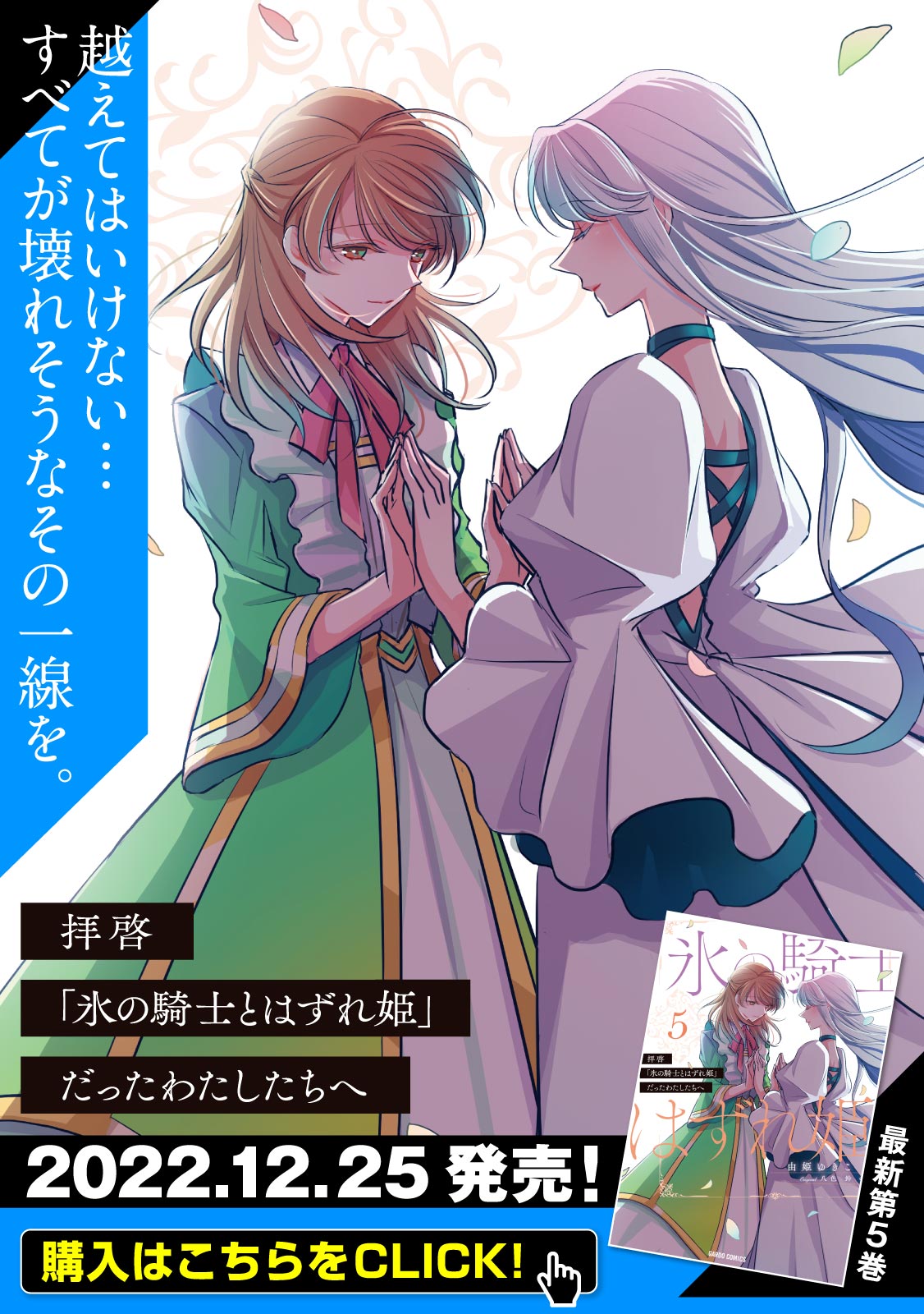 拝啓 氷の騎士とはずれ姫 だったわたしたちへ 由姫ゆきこ 八色 鈴 第1話 はずれ姫 1 コミックガルド