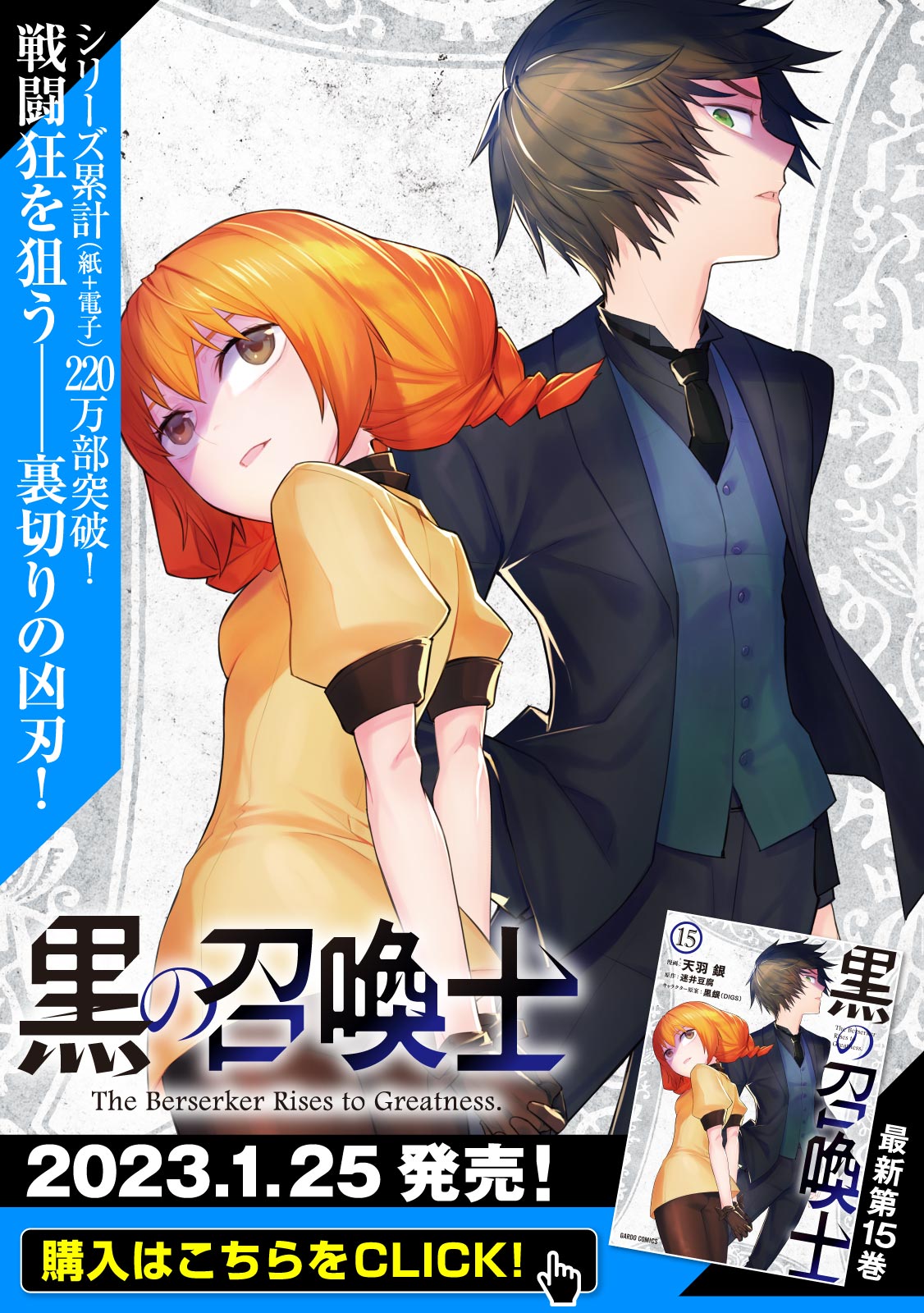 黒の召喚士 天羽 銀 迷井豆腐 黒銀 Digs 第1話 召喚士 1 コミックガルド