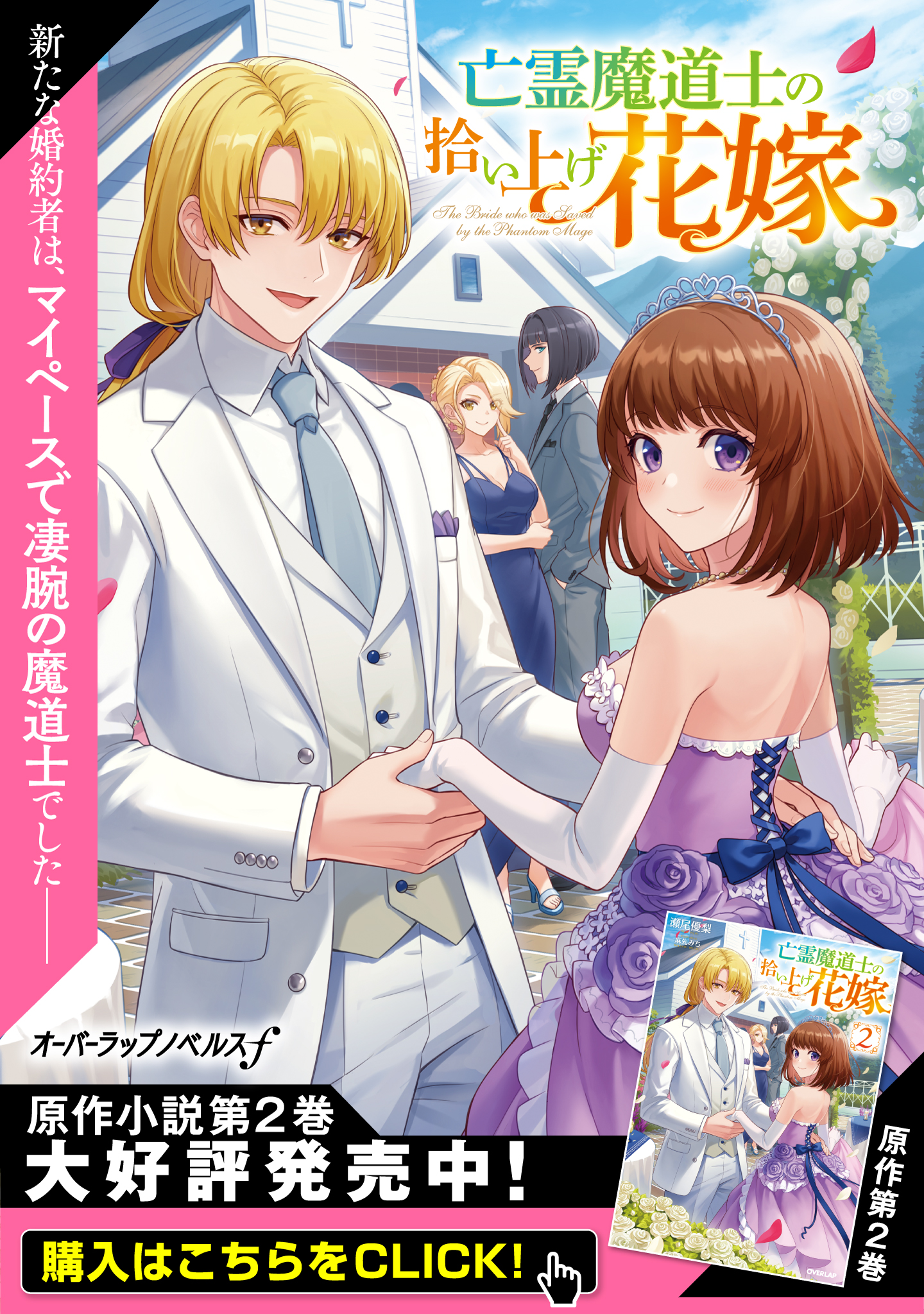 亡霊魔道士の拾い上げ花嫁 藤谷一帆 瀬尾優梨 麻先みち 第1話 捨てられた娘と亡霊魔道士 コミックガルド