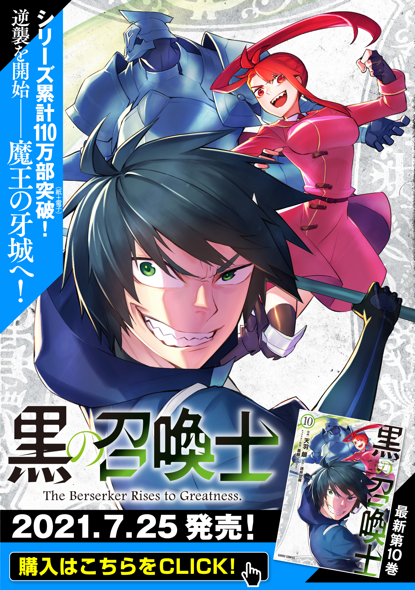 黒の召喚士 天羽 銀 迷井豆腐 黒銀 Digs 第1話 召喚士 コミックガルド