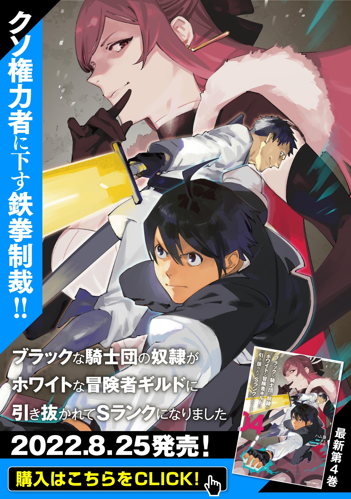 ブラックな騎士団の奴隷がホワイトな冒険者ギルドに引き抜かれてsランクになりました ハム梟 寺王 由夜 第1話 ブラックは奴隷のごとく 1 コミックガルド