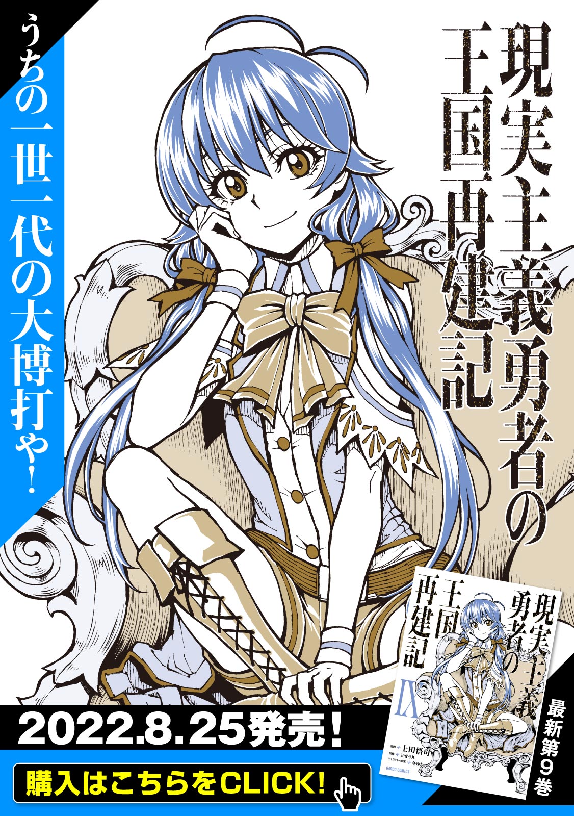 アニメ化作品 上田悟司 現実主義勇者の王国再建記1 6巻