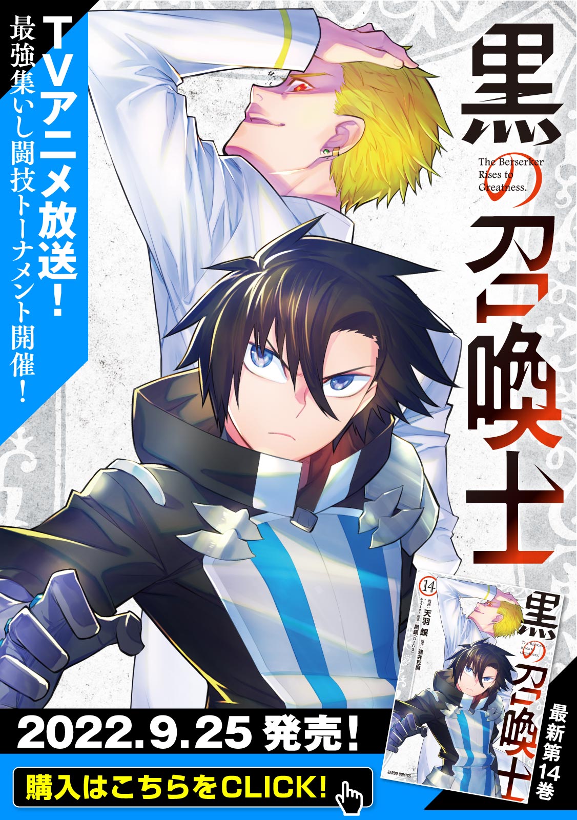 黒の召喚士 天羽 銀 迷井豆腐 黒銀 Digs 第1話 召喚士 1 コミックガルド