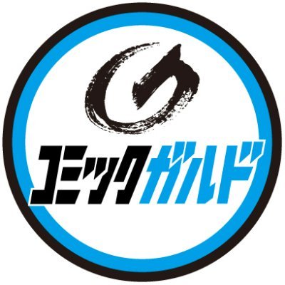  ガルド編集部公式X(Twitter)