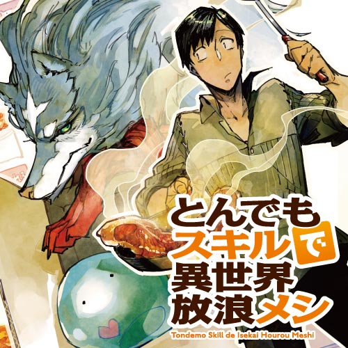 とんでもスキルで異世界放浪メシ - 赤岸K/江口 連/雅 / 第1章「勇者召喚に巻き込まれたけど胡散臭いのですぐ出奔した」 | コミックガルド